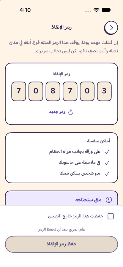 شاشة رمز الإنقاذ في groggy