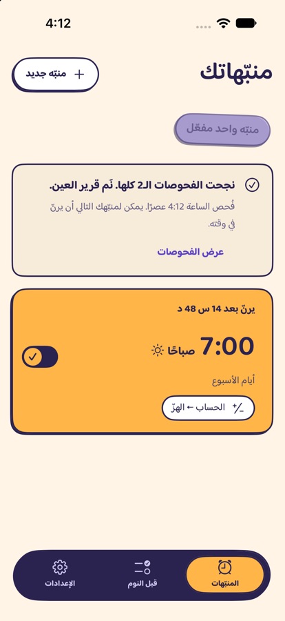 قائمة المنبّهات وفحص الجاهزية في groggy
